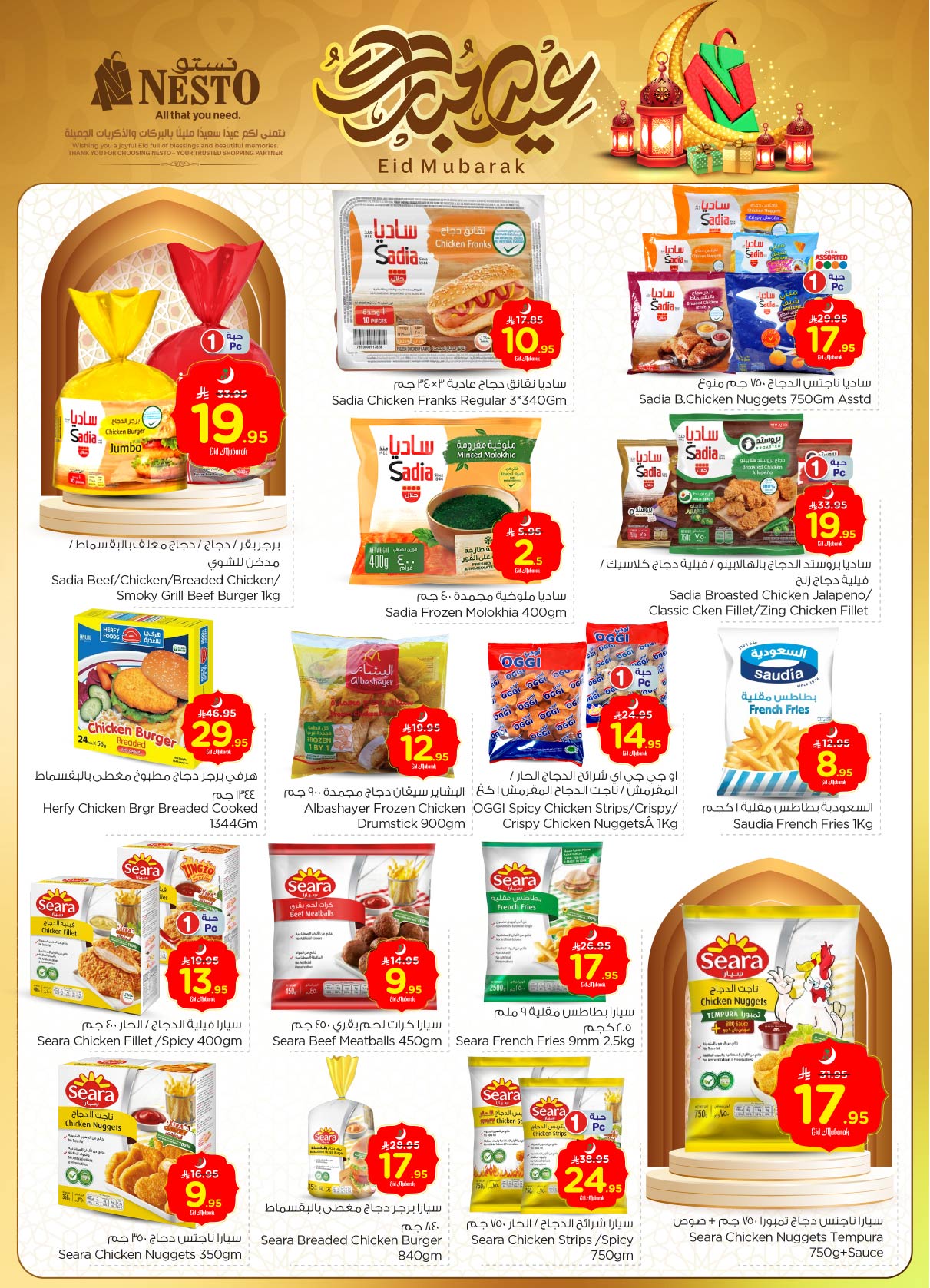 nesto offers from 2jun to 10jun 2025 عروض نستو من 2 يونيو حتى 10 يونيو 2025 صفحة رقم 17